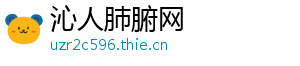 沁人肺腑网